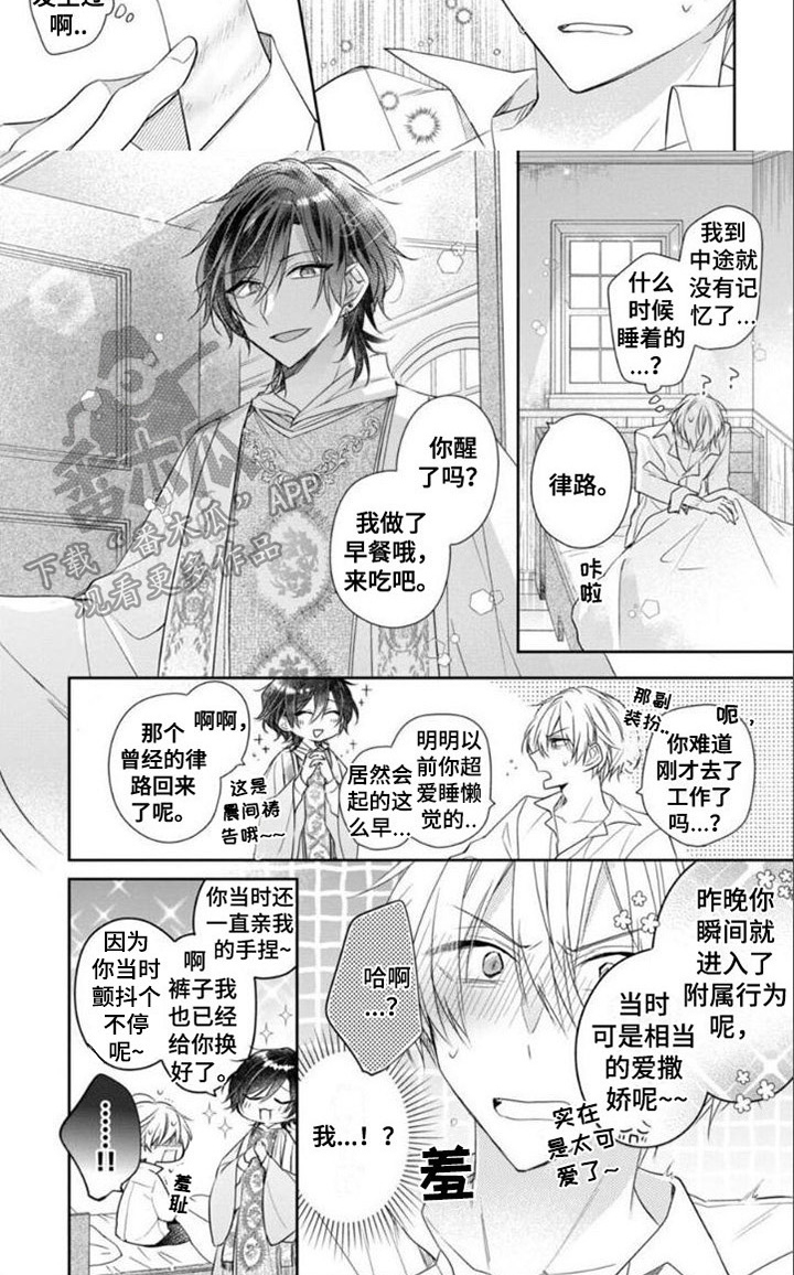 《支配末路》第8章回忆梦 第7页