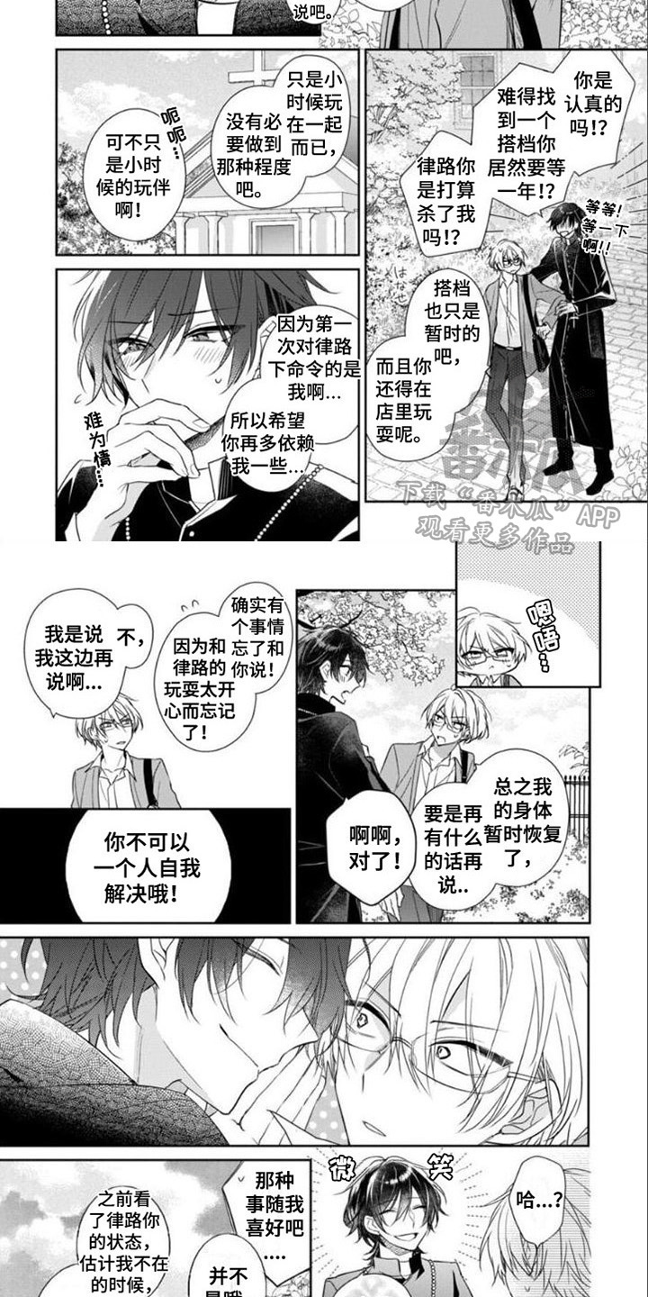 《支配末路》第9章期待 第2页