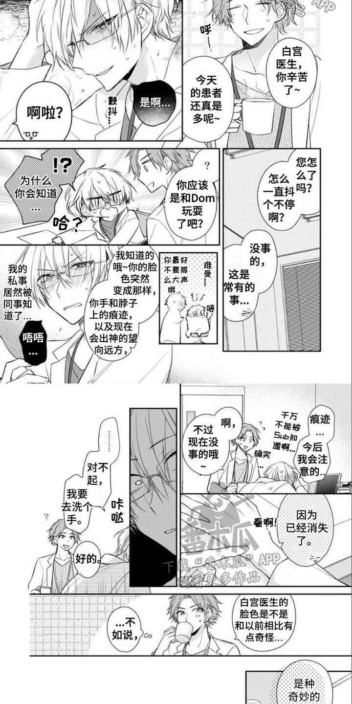 《支配末路》第9章期待 第4页