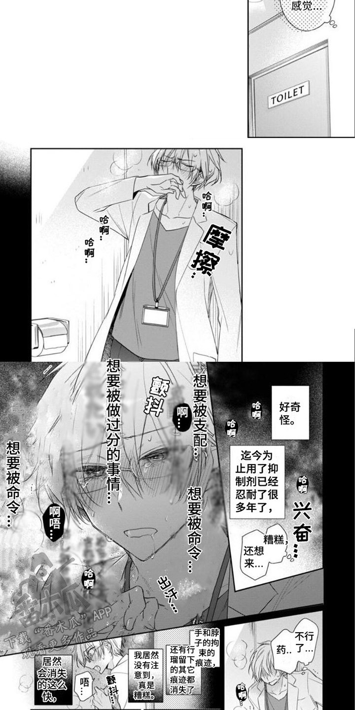 《支配末路》第9章期待 第5页
