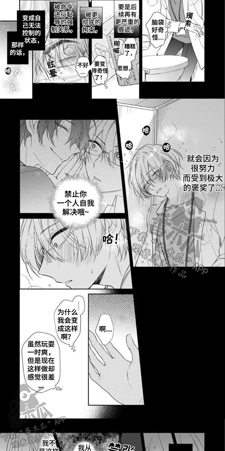 《支配末路》第9章期待 第6页