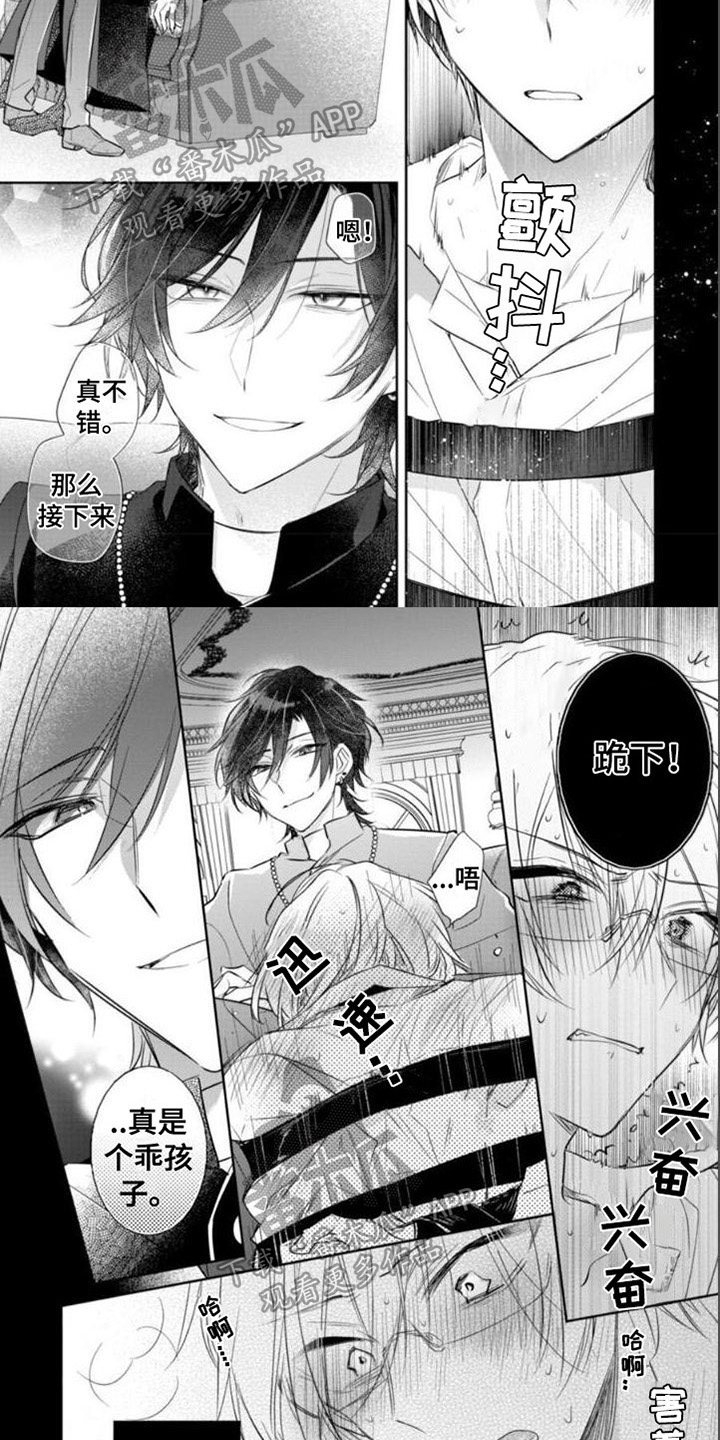 《支配末路》第7章可爱 第2页