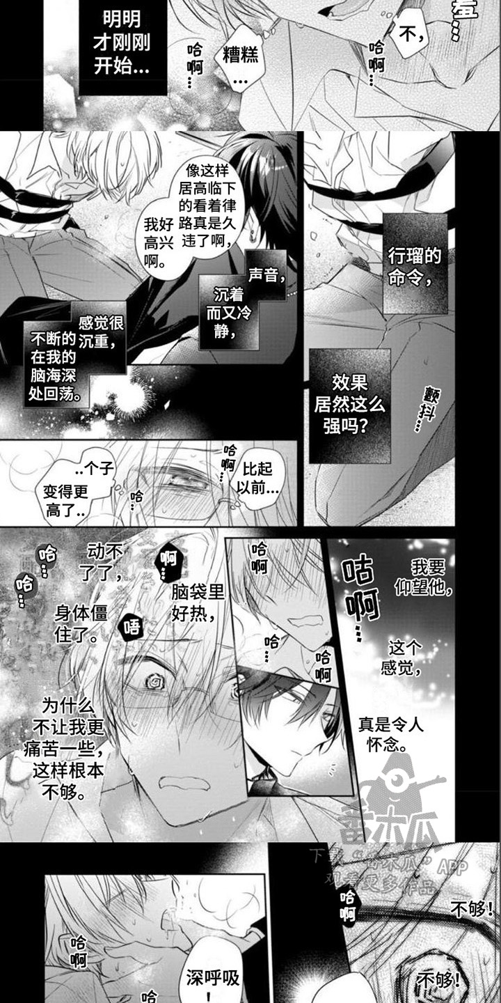 《支配末路》第7章可爱 第3页