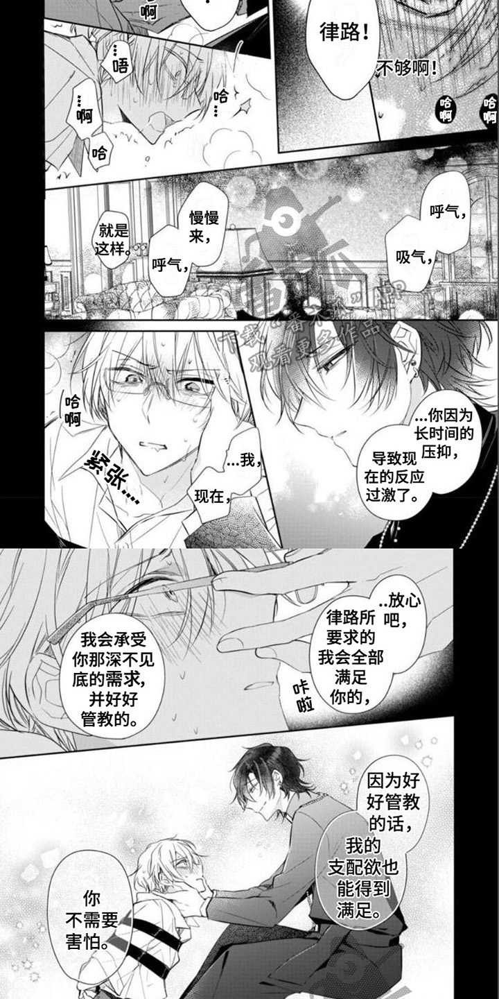《支配末路》第7章可爱 第4页