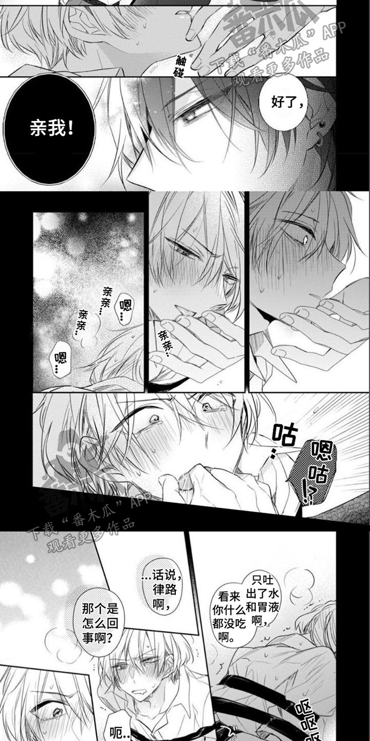 《支配末路》第7章可爱 第5页