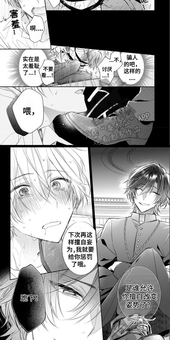 《支配末路》第7章可爱 第6页
