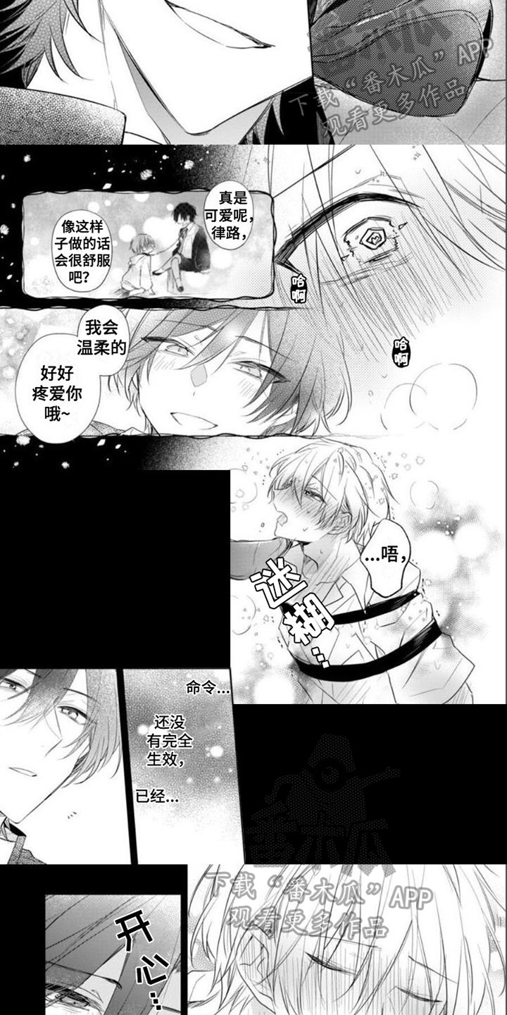《支配末路》第7章可爱 第7页