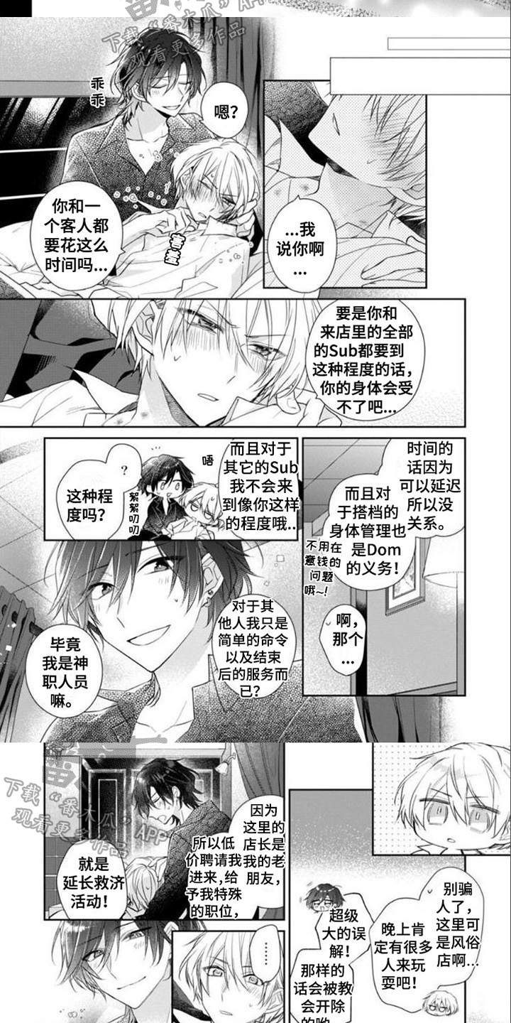 《支配末路》第12章只属于我 第4页