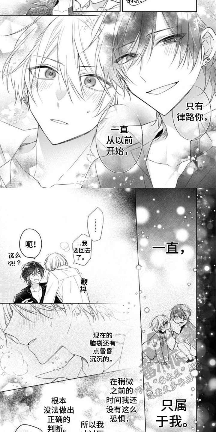 《支配末路》第12章只属于我 第5页