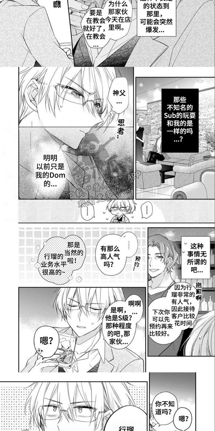 《支配末路》第10章等级 第2页