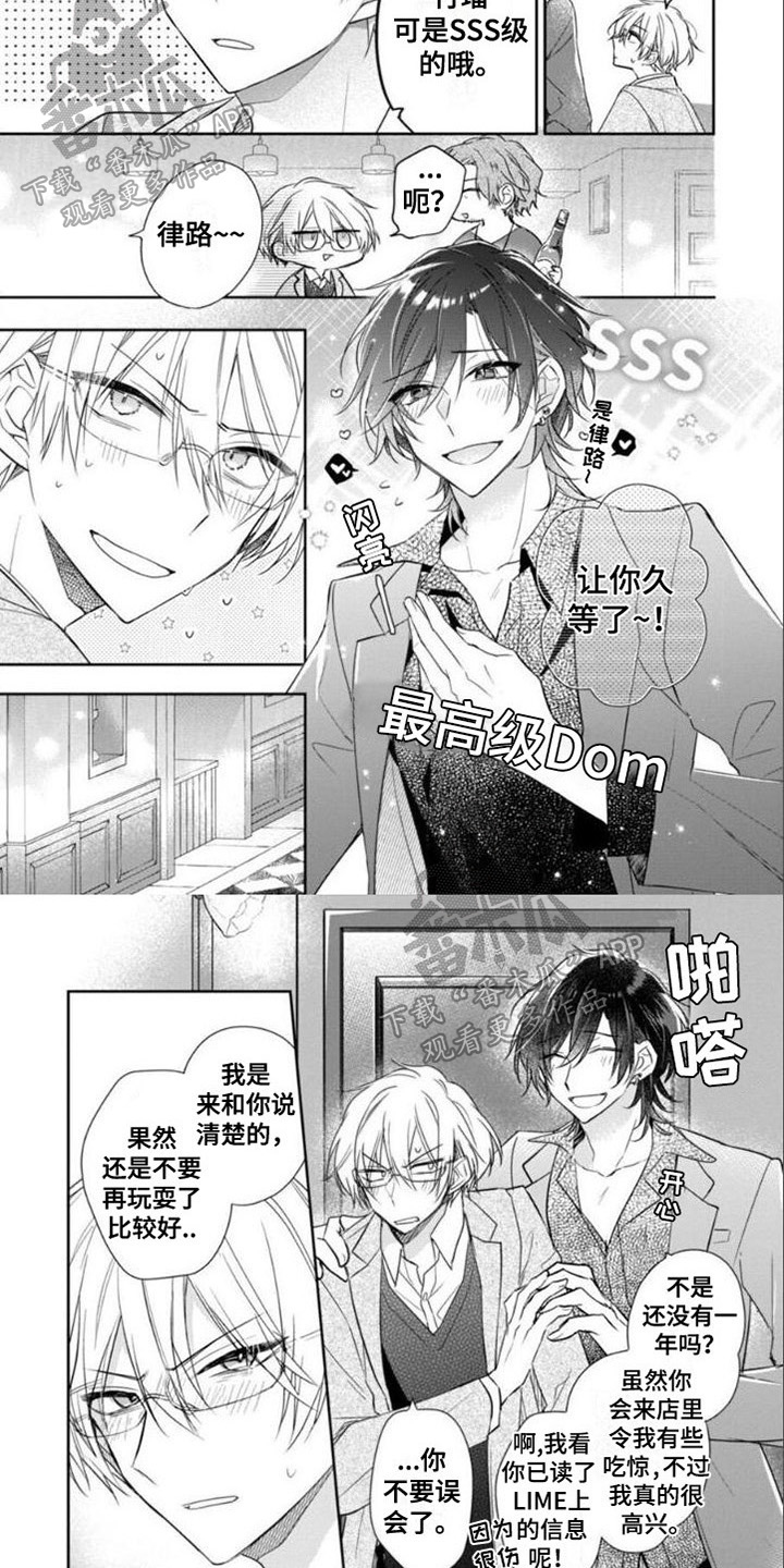 《支配末路》第10章等级 第3页