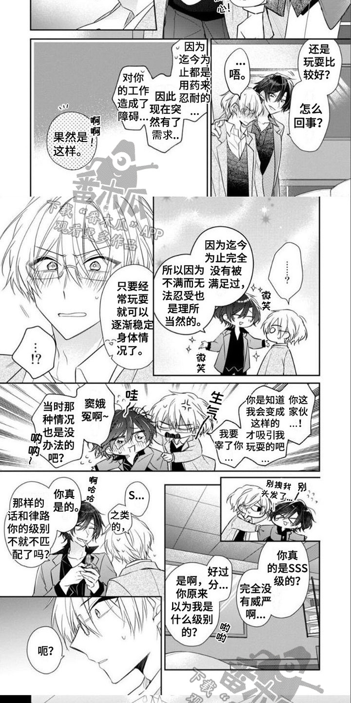 《支配末路》第10章等级 第4页