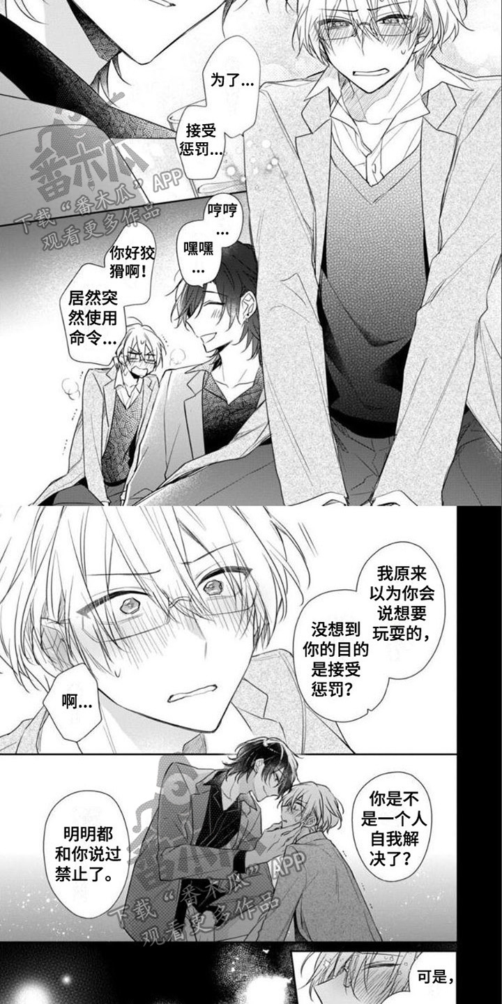 《支配末路》第11章命令 第3页