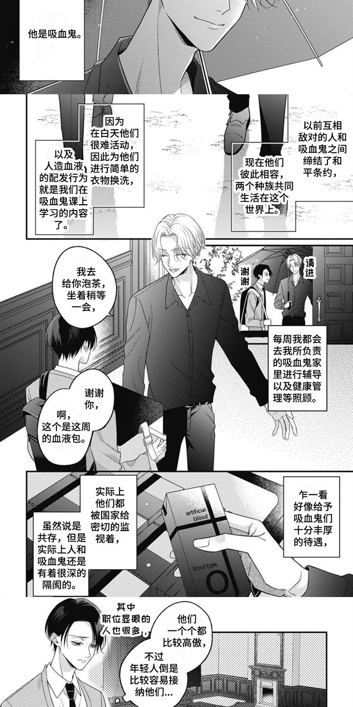 《我的吸血鬼》第1章他是吸血鬼 第3页