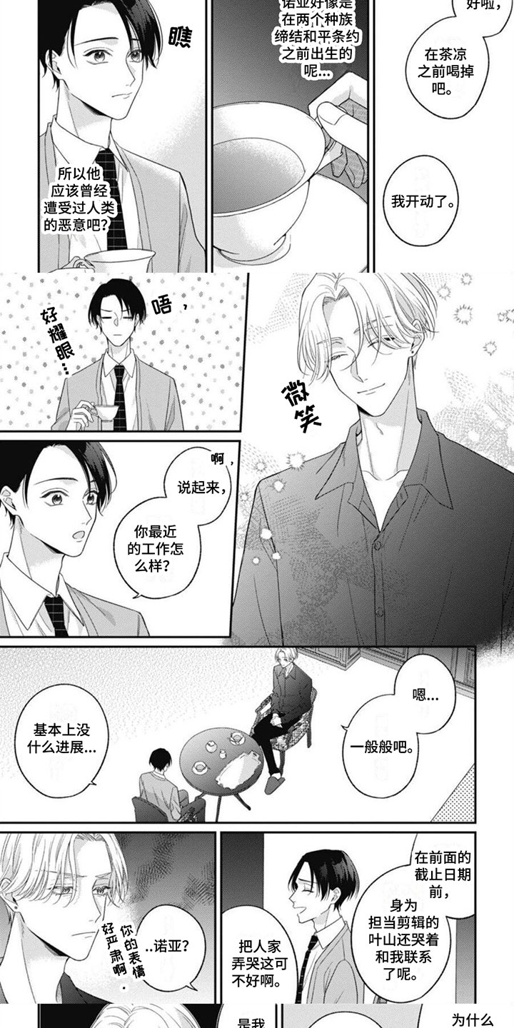 《我的吸血鬼》第1章他是吸血鬼 第5页