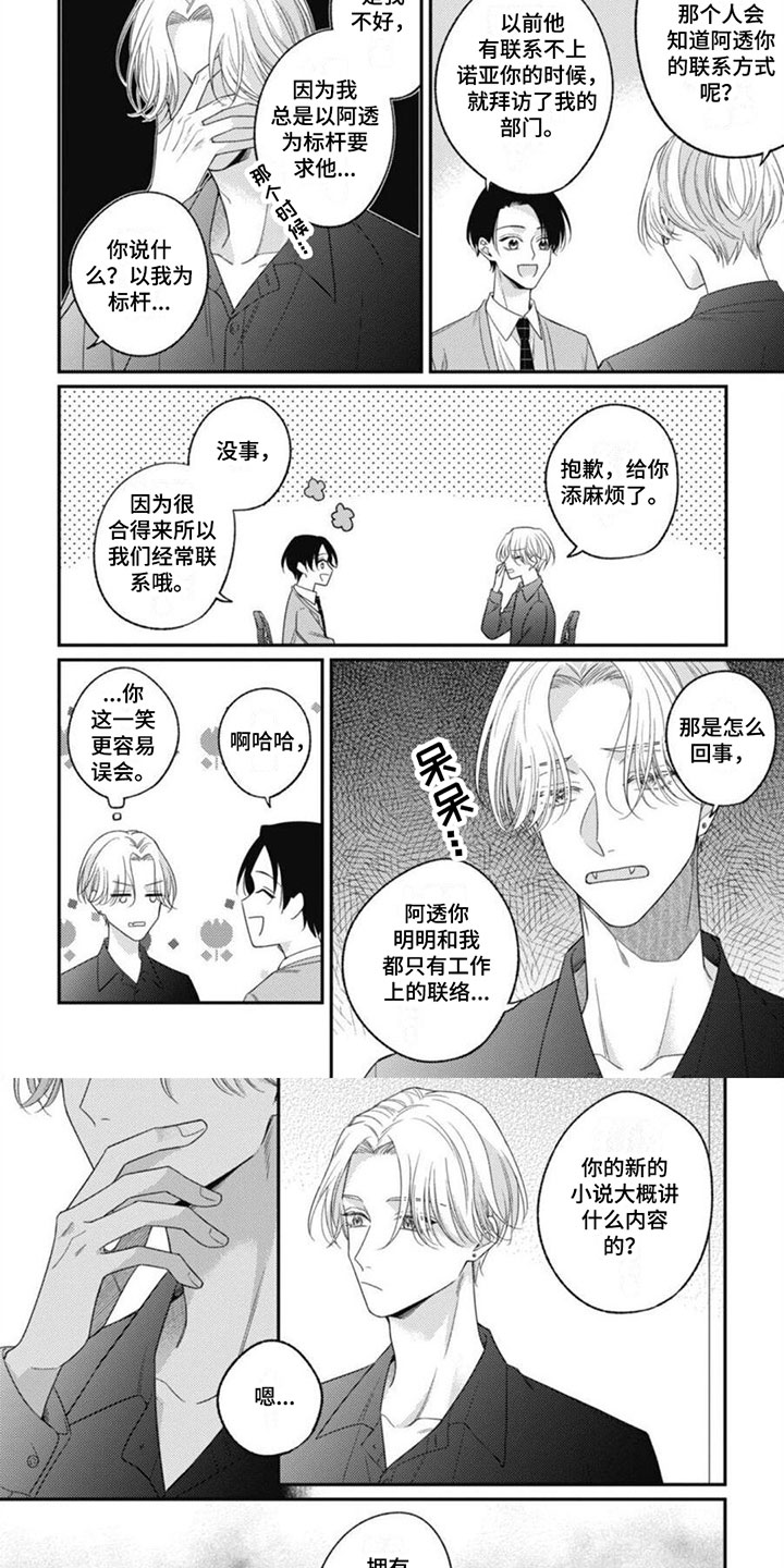 《我的吸血鬼》第1章他是吸血鬼 第6页