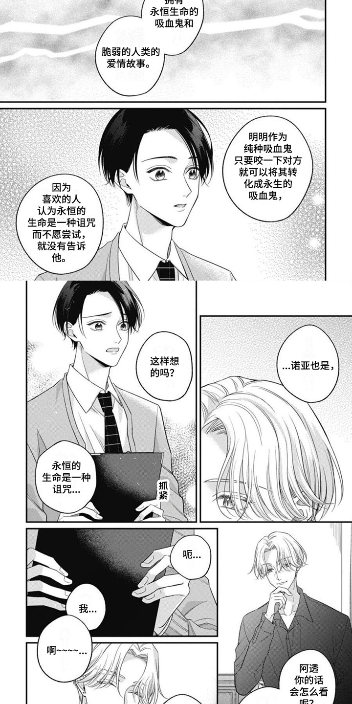 《我的吸血鬼》第1章他是吸血鬼 第7页