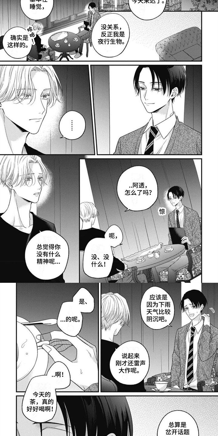 《我的吸血鬼》第3章因为喜欢你 第2页