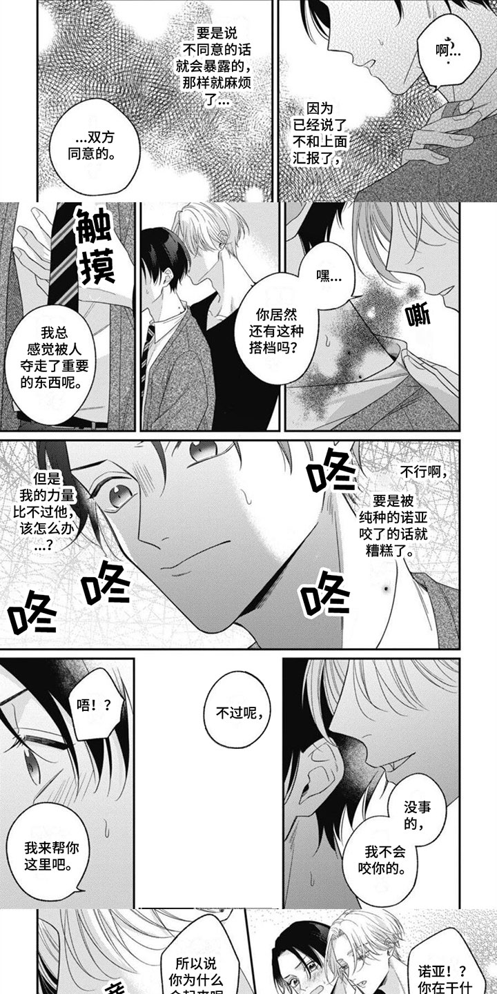《我的吸血鬼》第3章因为喜欢你 第6页