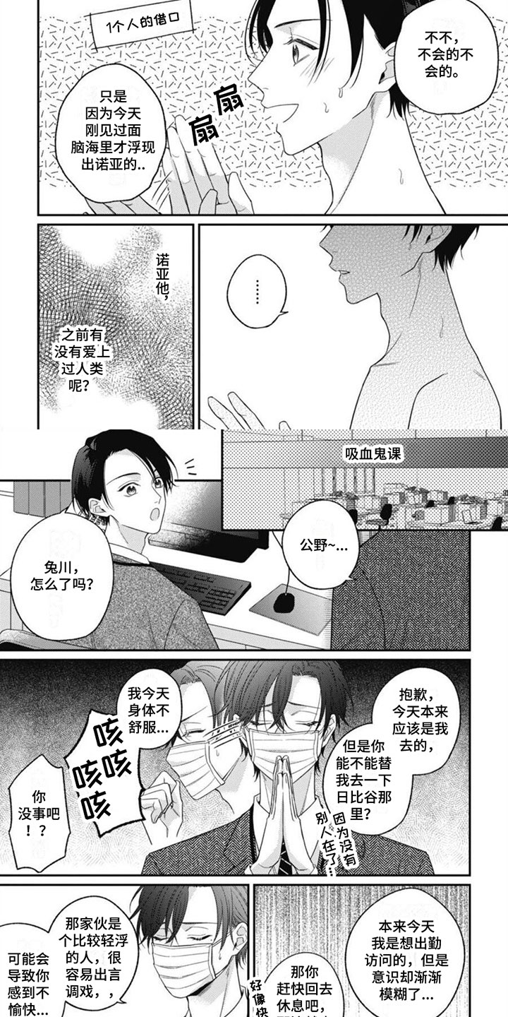 《我的吸血鬼》第2章流血 第2页