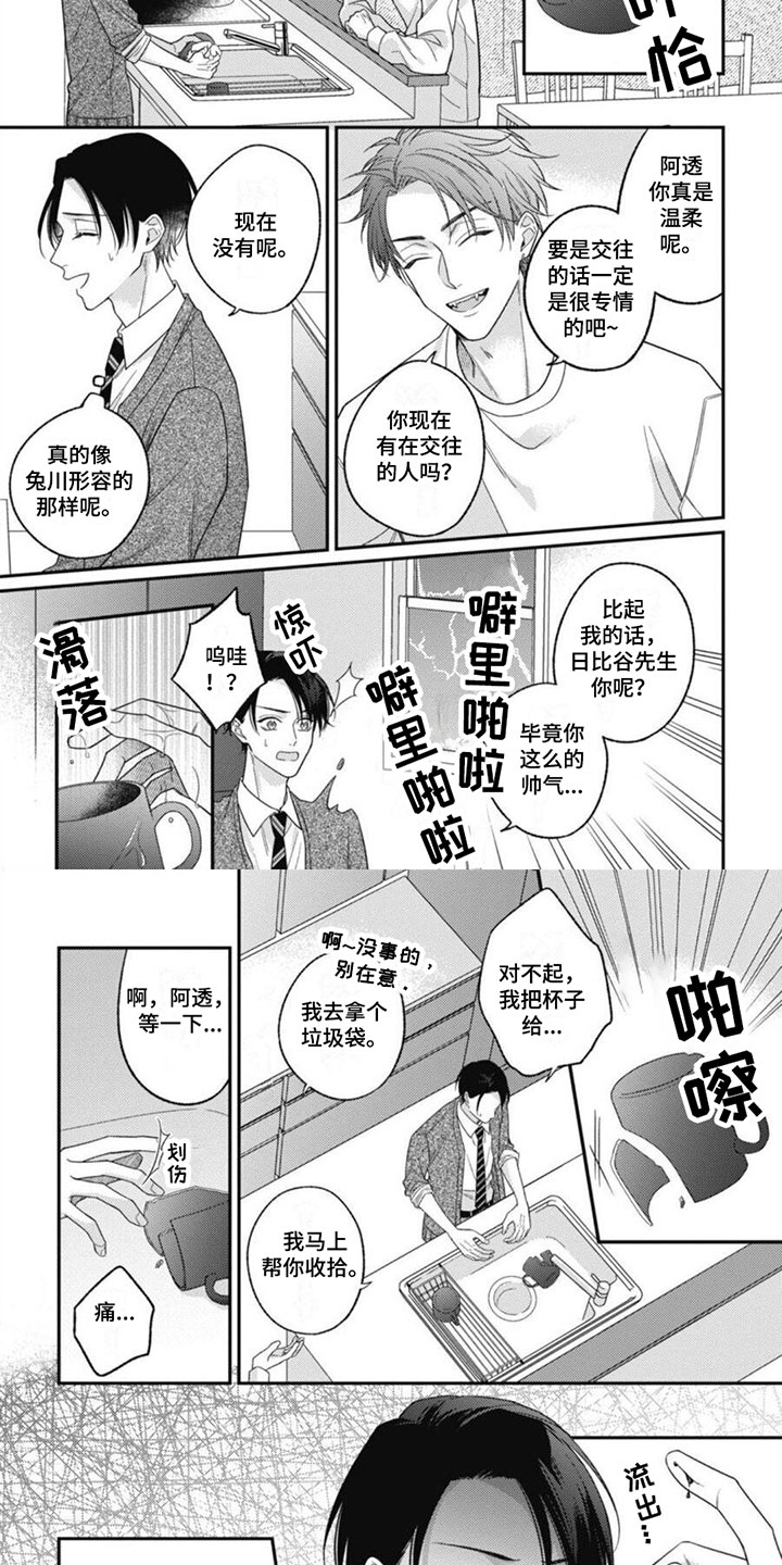 《我的吸血鬼》第2章流血 第4页
