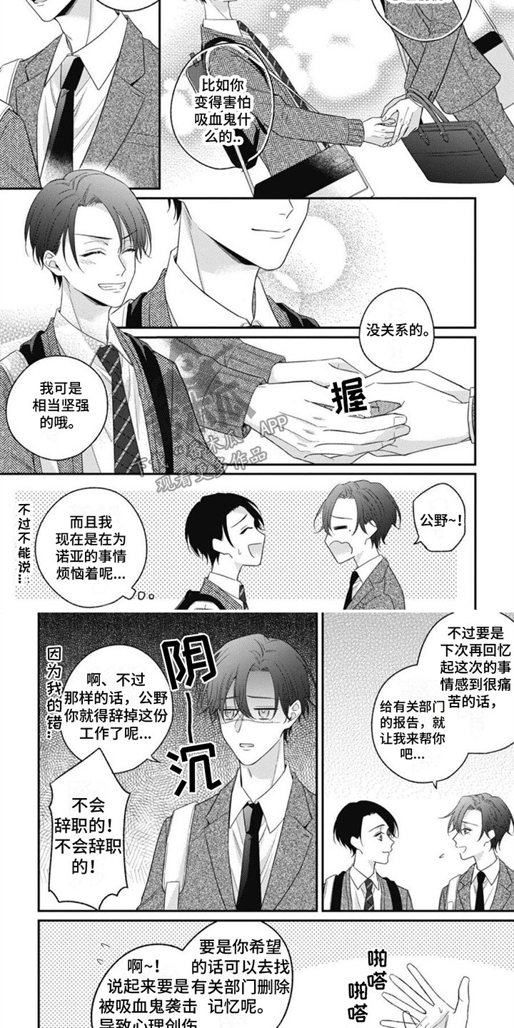 《我的吸血鬼》第5章辗转反侧 第3页