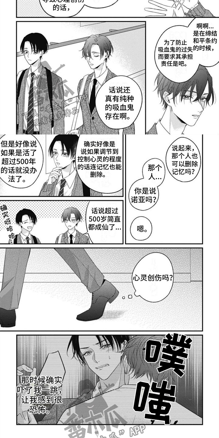 《我的吸血鬼》第5章辗转反侧 第4页