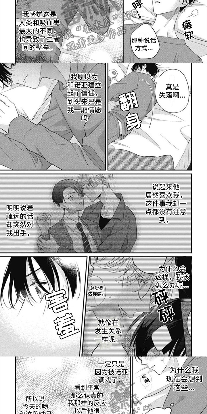 《我的吸血鬼》第5章辗转反侧 第7页