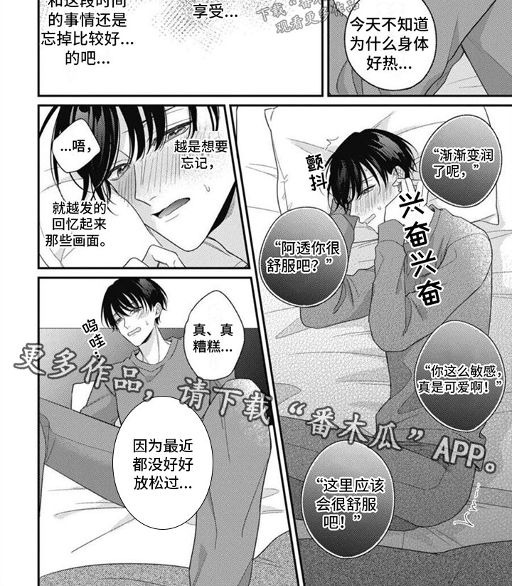《我的吸血鬼》第5章辗转反侧 第8页