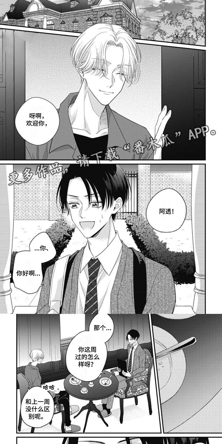 《我的吸血鬼》第4章你会先死 第1页
