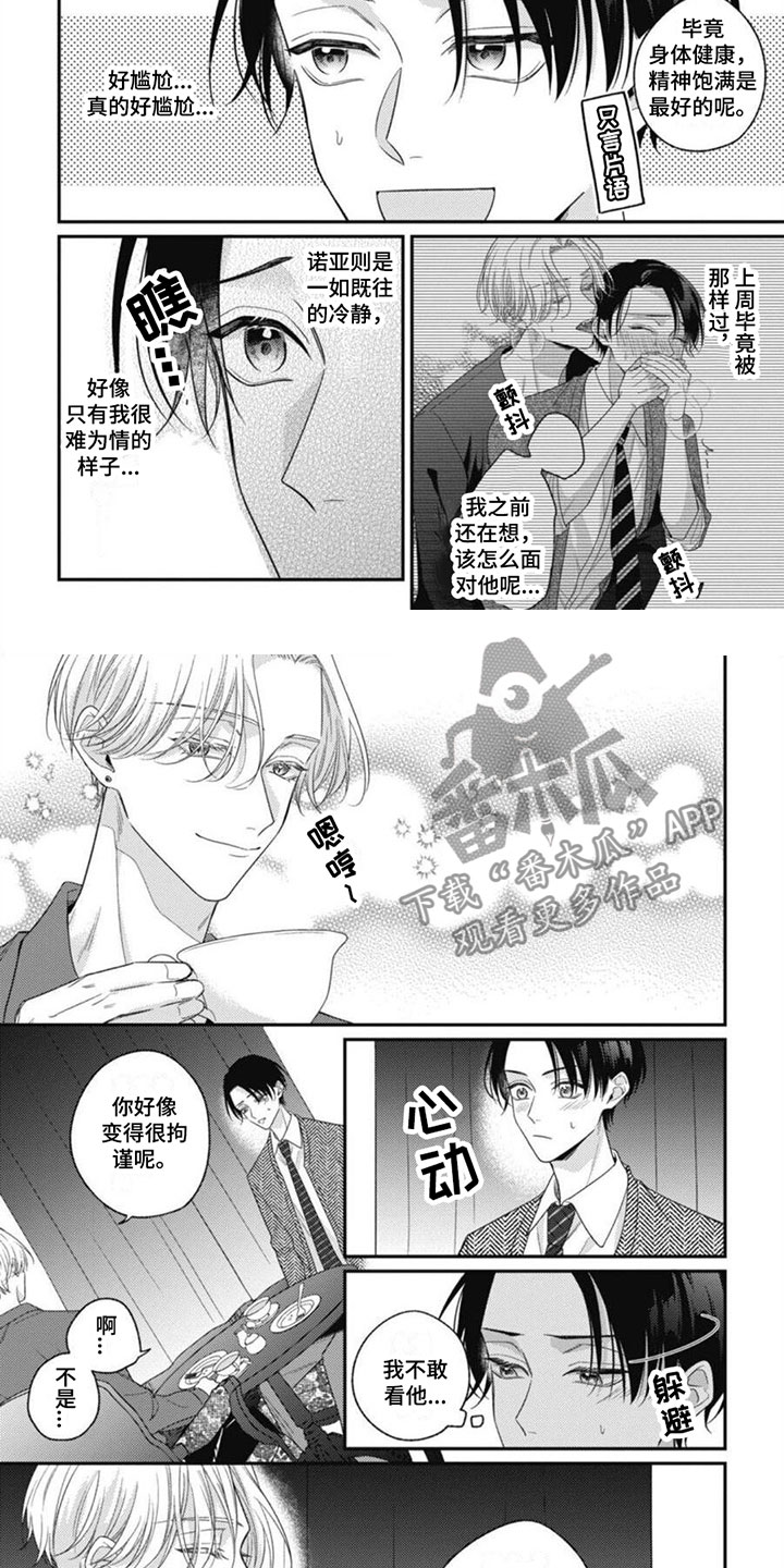 《我的吸血鬼》第4章你会先死 第2页