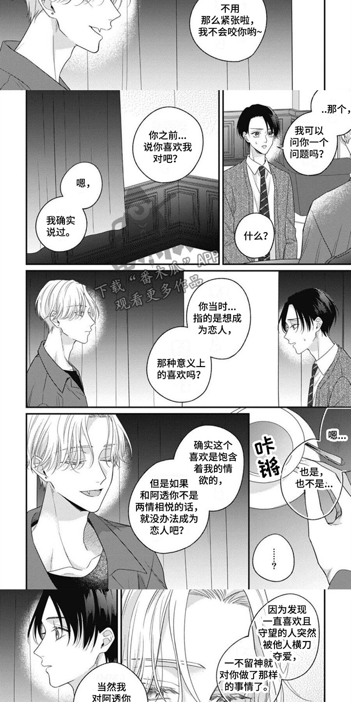 《我的吸血鬼》第4章你会先死 第3页