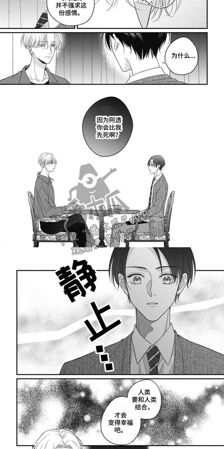 《我的吸血鬼》第4章你会先死 第4页