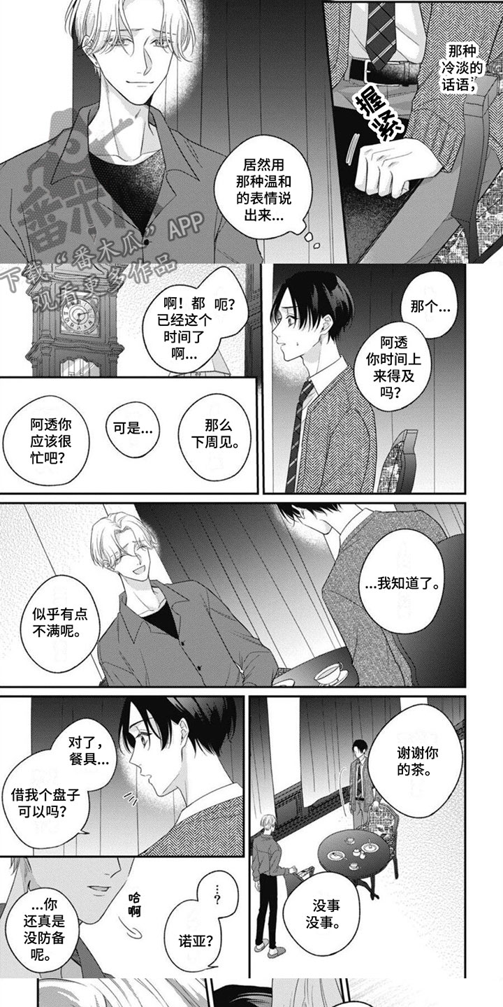 《我的吸血鬼》第4章你会先死 第5页