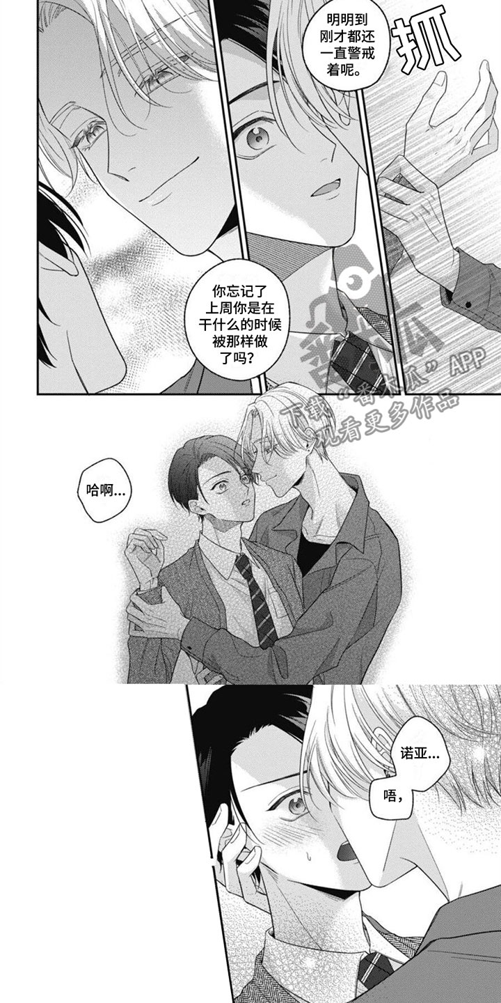 《我的吸血鬼》第4章你会先死 第6页