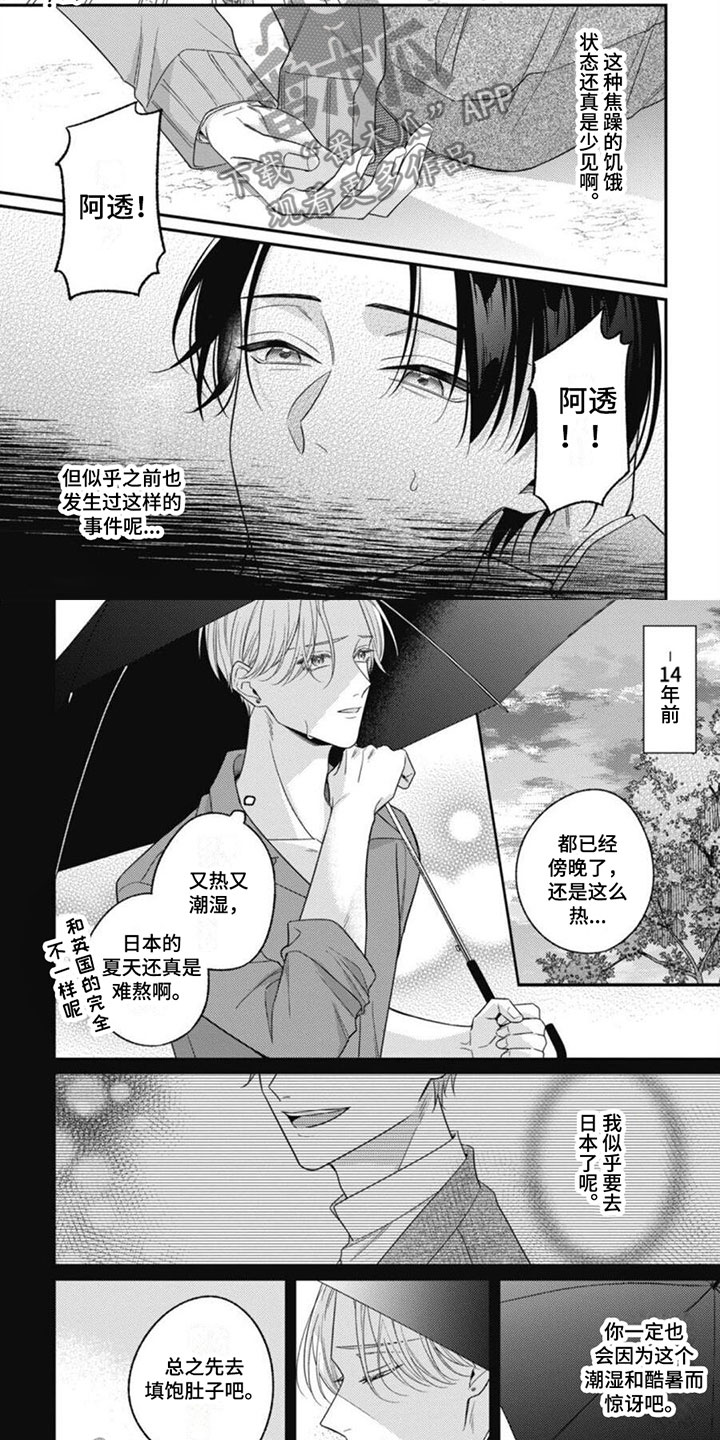 《我的吸血鬼》第6章被袭击了 第6页