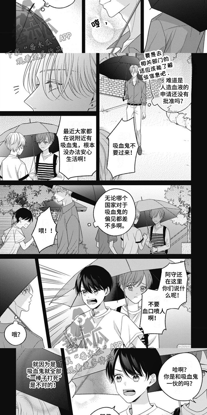 《我的吸血鬼》第6章被袭击了 第7页