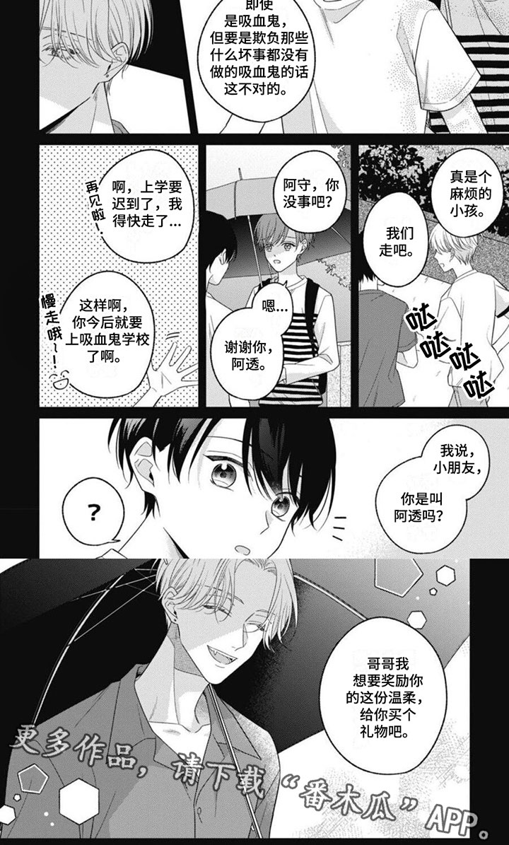 《我的吸血鬼》第6章被袭击了 第8页
