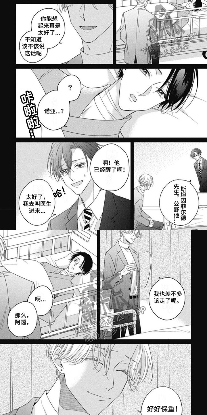《我的吸血鬼》第9章醒来回忆 第4页