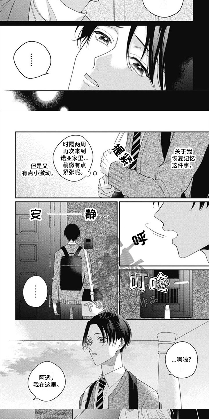 《我的吸血鬼》第9章醒来回忆 第5页