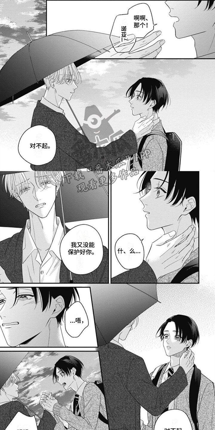 《我的吸血鬼》第9章醒来回忆 第7页
