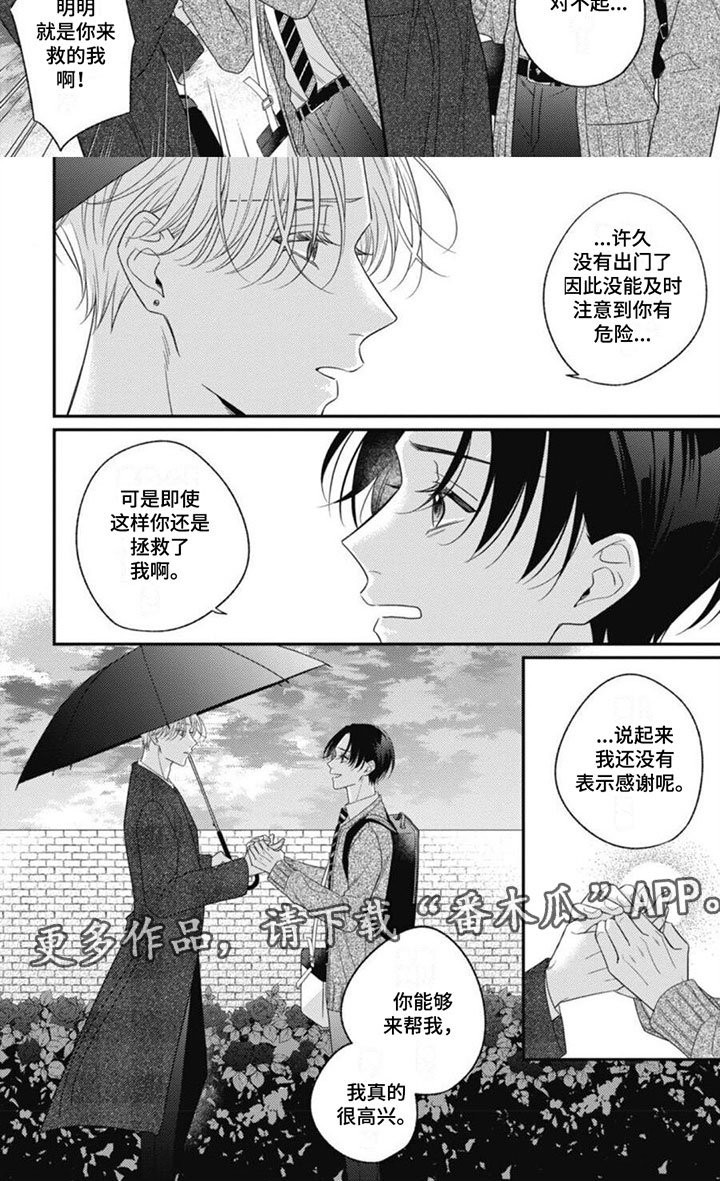 《我的吸血鬼》第9章醒来回忆 第8页