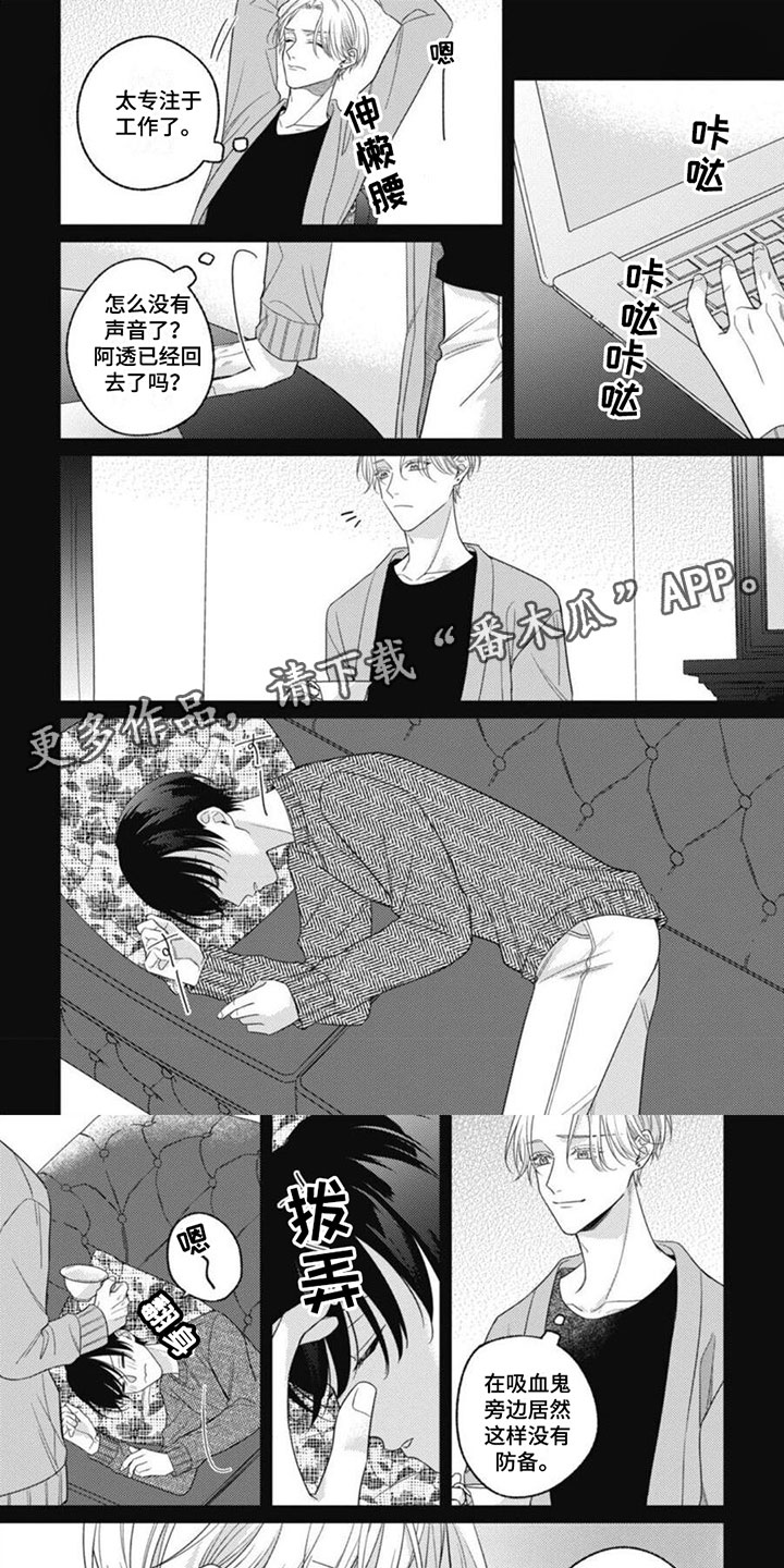 《我的吸血鬼》第8章再次相遇 第1页