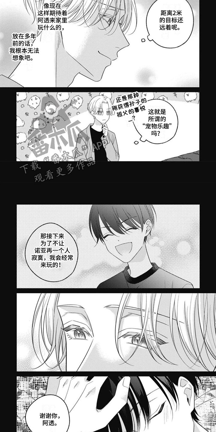 《我的吸血鬼》第8章再次相遇 第2页