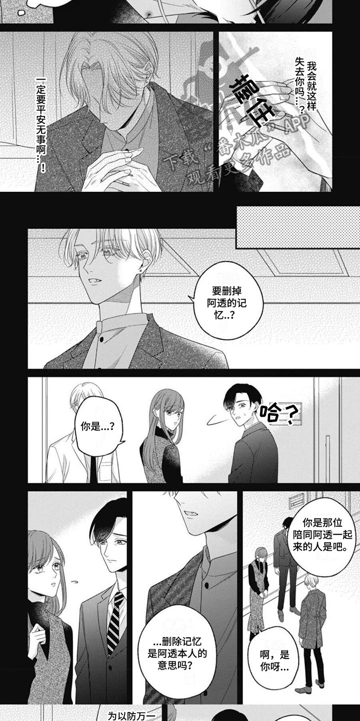 《我的吸血鬼》第8章再次相遇 第5页