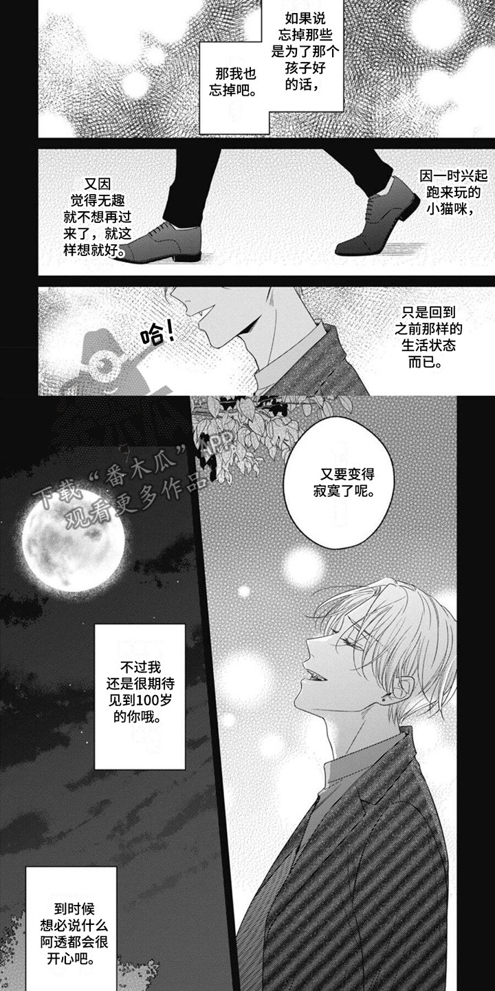 《我的吸血鬼》第8章再次相遇 第7页