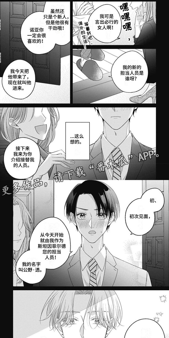 《我的吸血鬼》第8章再次相遇 第9页