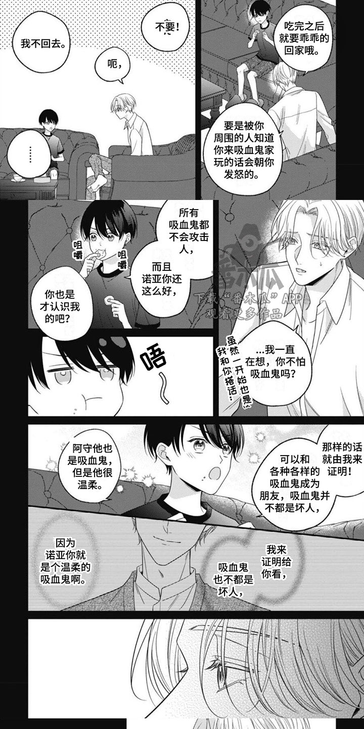 《我的吸血鬼》第7章生存的意义 第4页