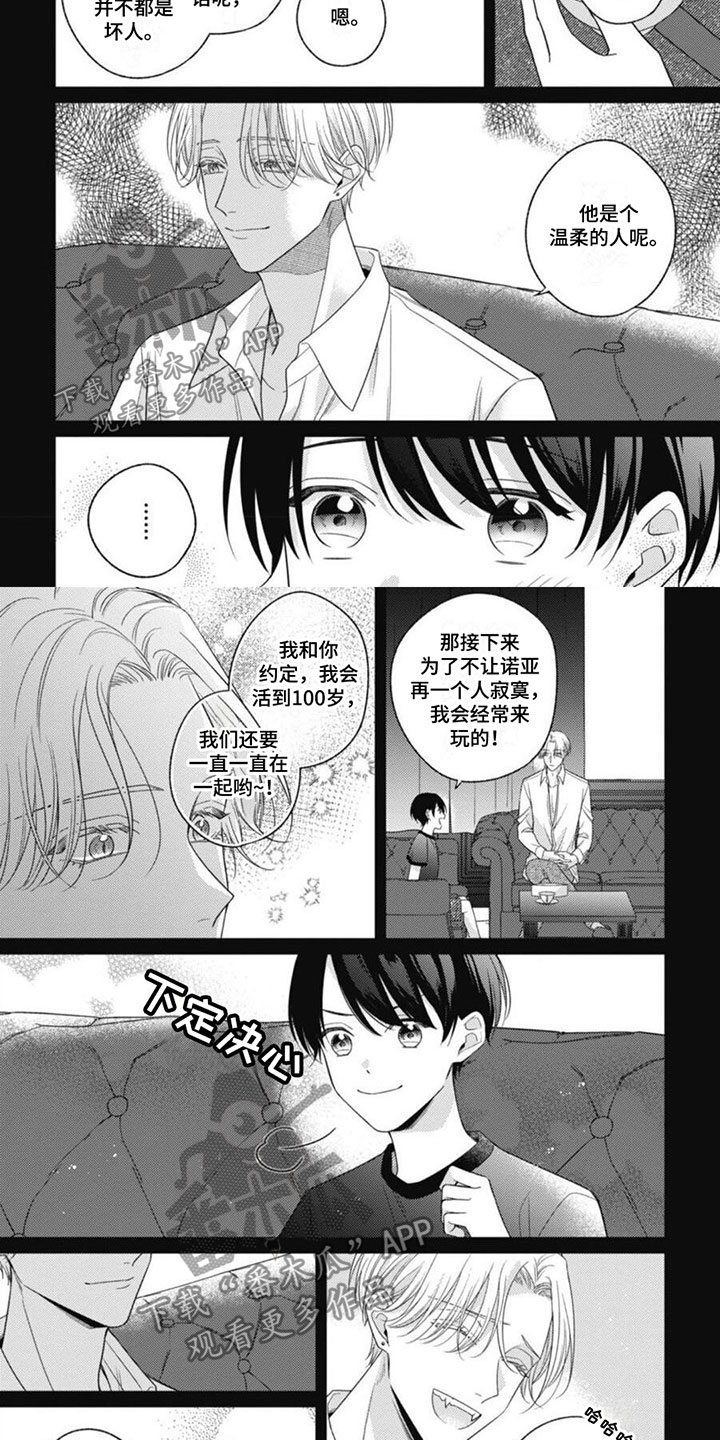 《我的吸血鬼》第7章生存的意义 第6页