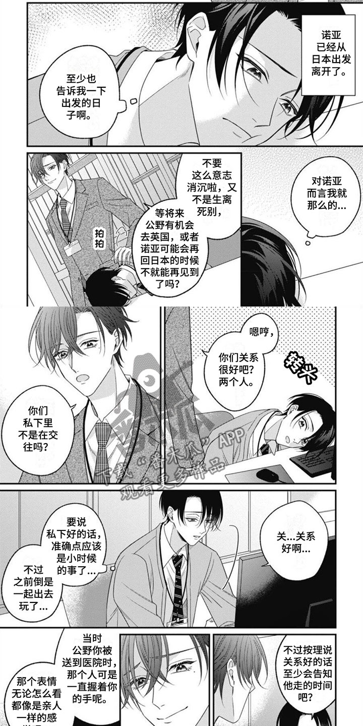 《我的吸血鬼》第11章他的哥哥 第2页